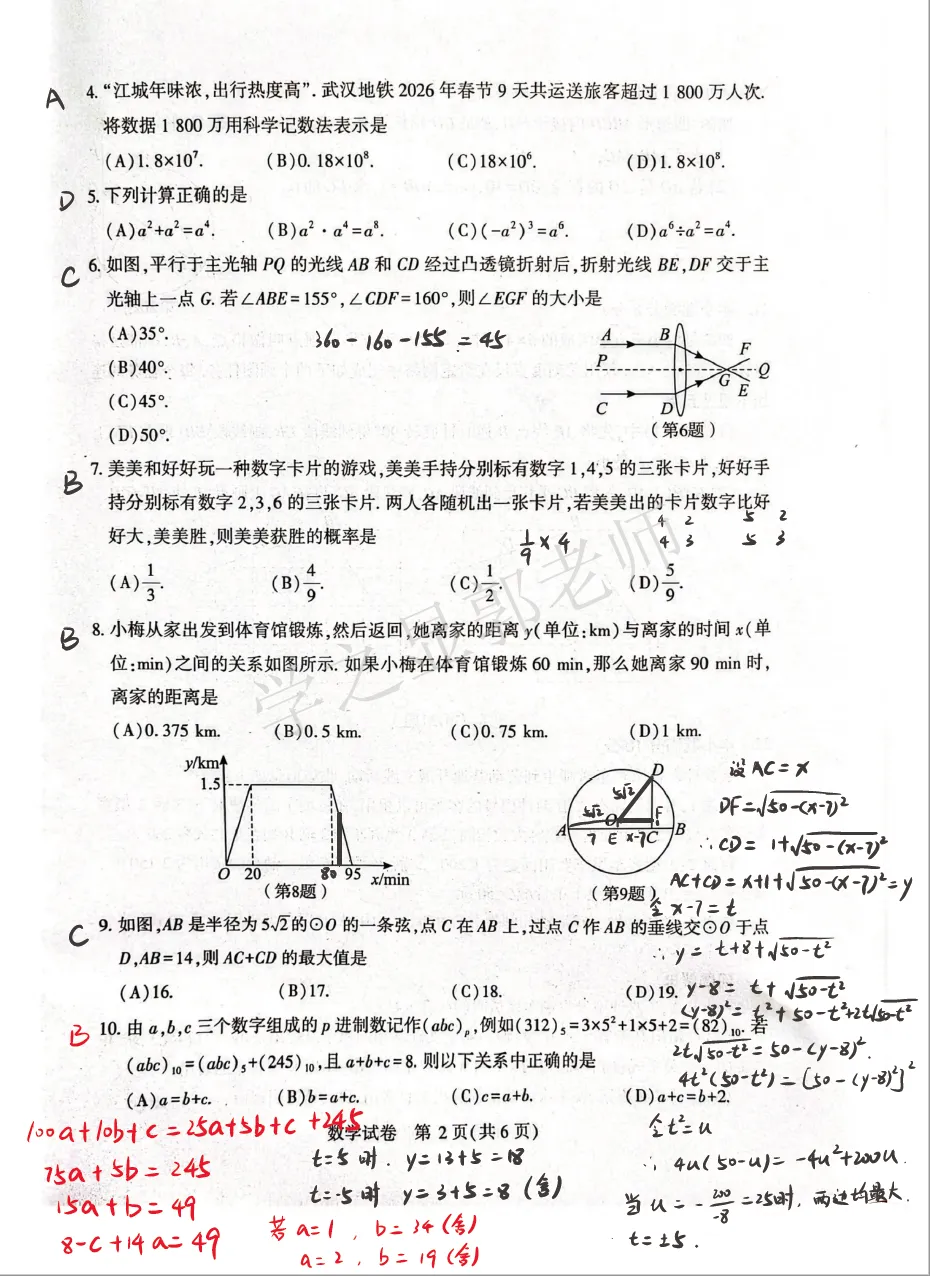 2026年武汉市九年级四调数学试卷分析 第3张