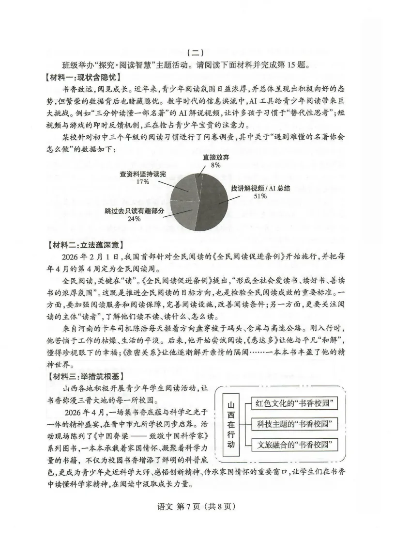 2026山西省中考名校模拟4月语文试题及答案 第8张