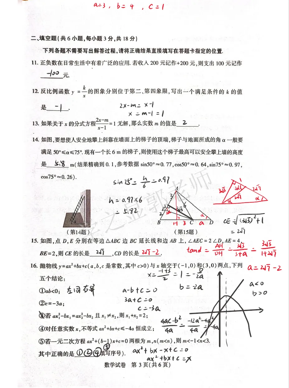 2026年武汉市九年级四调数学试卷分析 第4张
