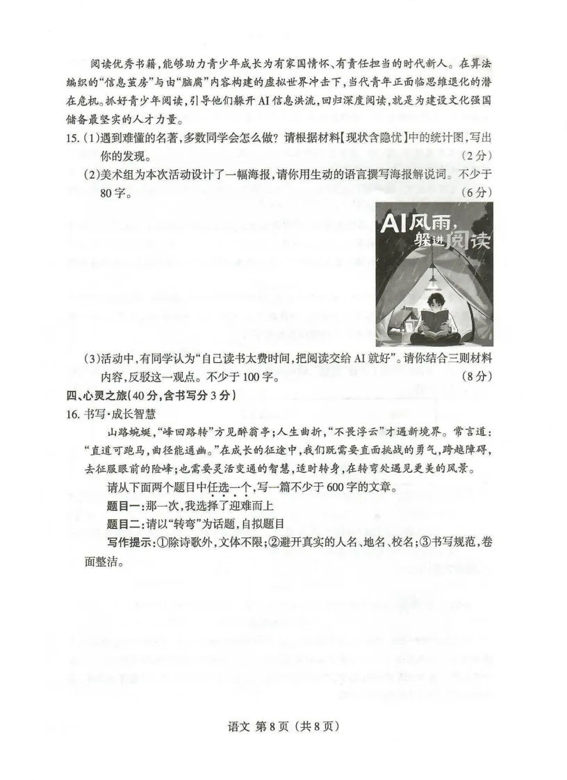 2026山西省中考名校模拟4月语文试题及答案 第9张