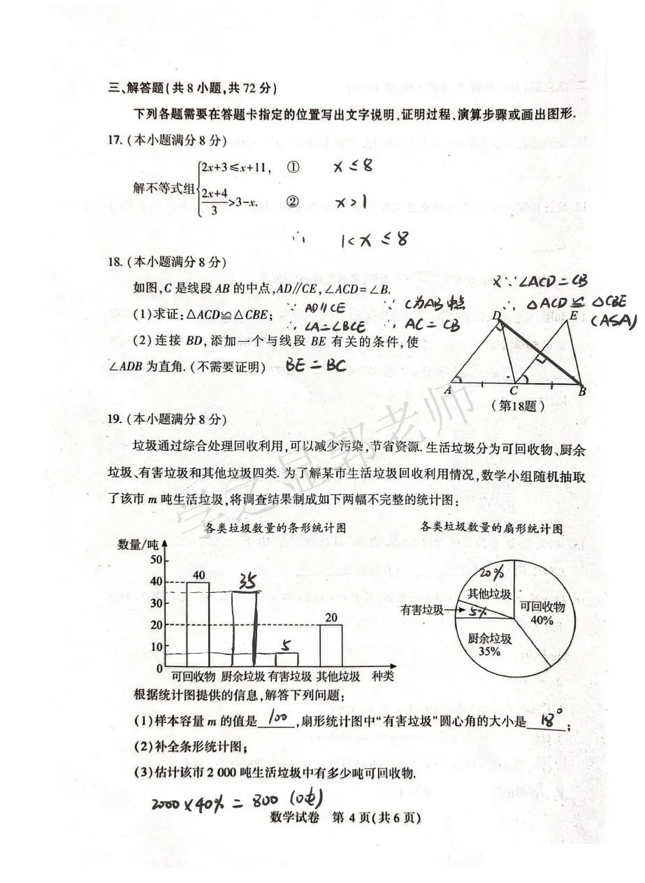 2026年武汉市九年级四调数学试卷分析 第5张