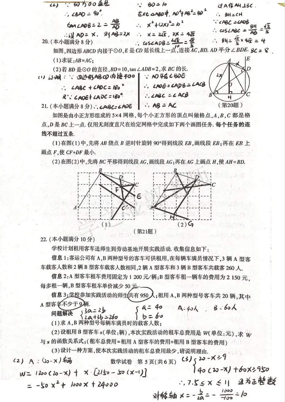 2026年武汉市九年级四调数学试卷分析 第6张