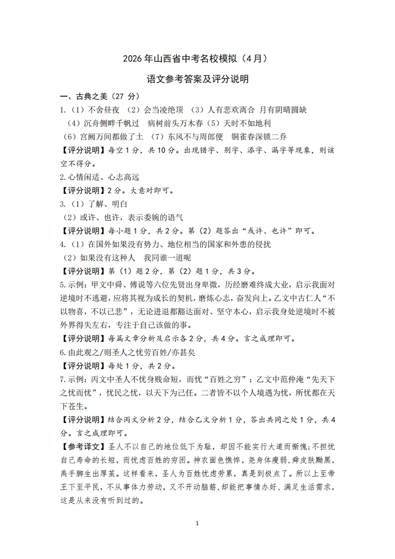 2026山西省中考名校模拟4月语文试题及答案 第10张