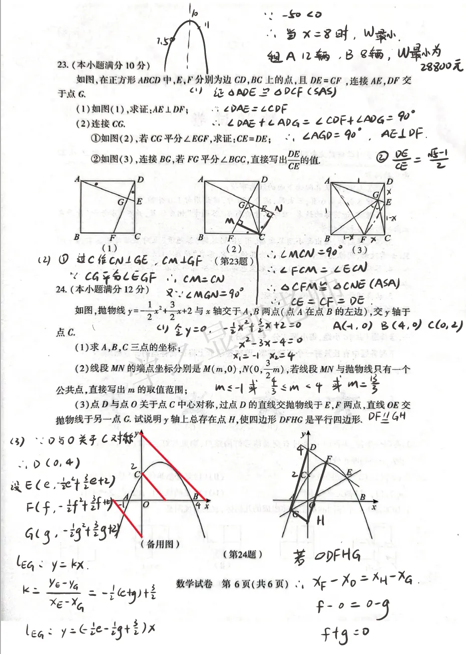 2026年武汉市九年级四调数学试卷分析 第7张