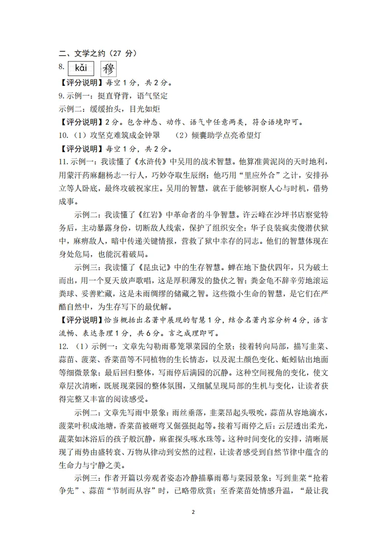 2026山西省中考名校模拟4月语文试题及答案 第11张