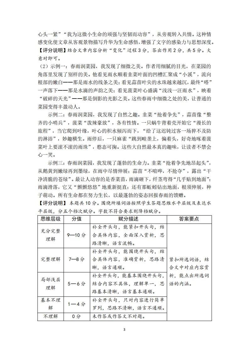 2026山西省中考名校模拟4月语文试题及答案 第12张
