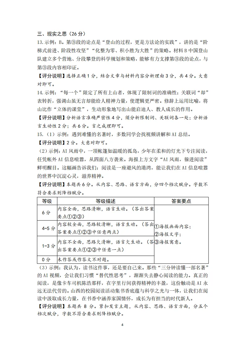 2026山西省中考名校模拟4月语文试题及答案 第13张