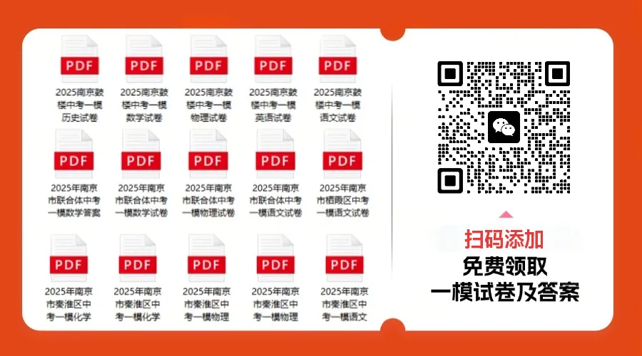 浦口家长请注意!26年南京中考政策重大调整,志愿填报范围有变! 第3张