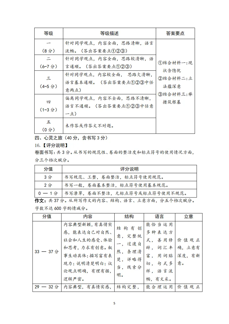 2026山西省中考名校模拟4月语文试题及答案 第14张