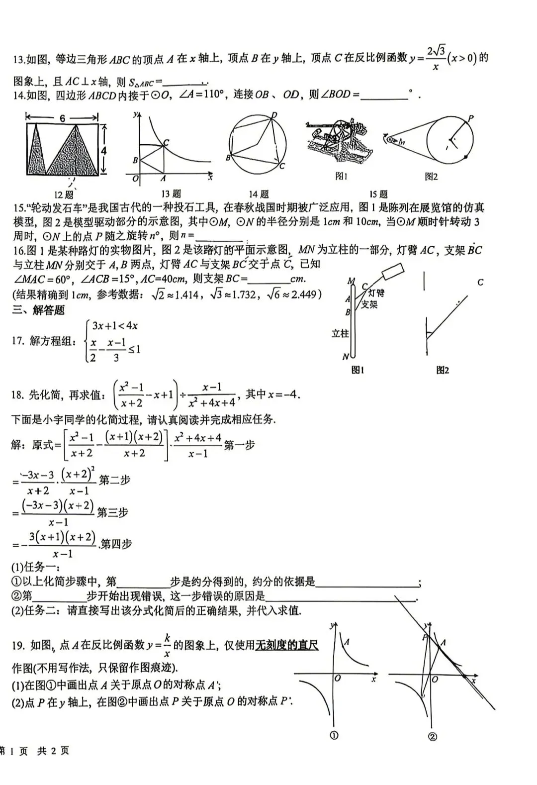 2026年唐徕回民中学西校区九年级一模试卷 第2张