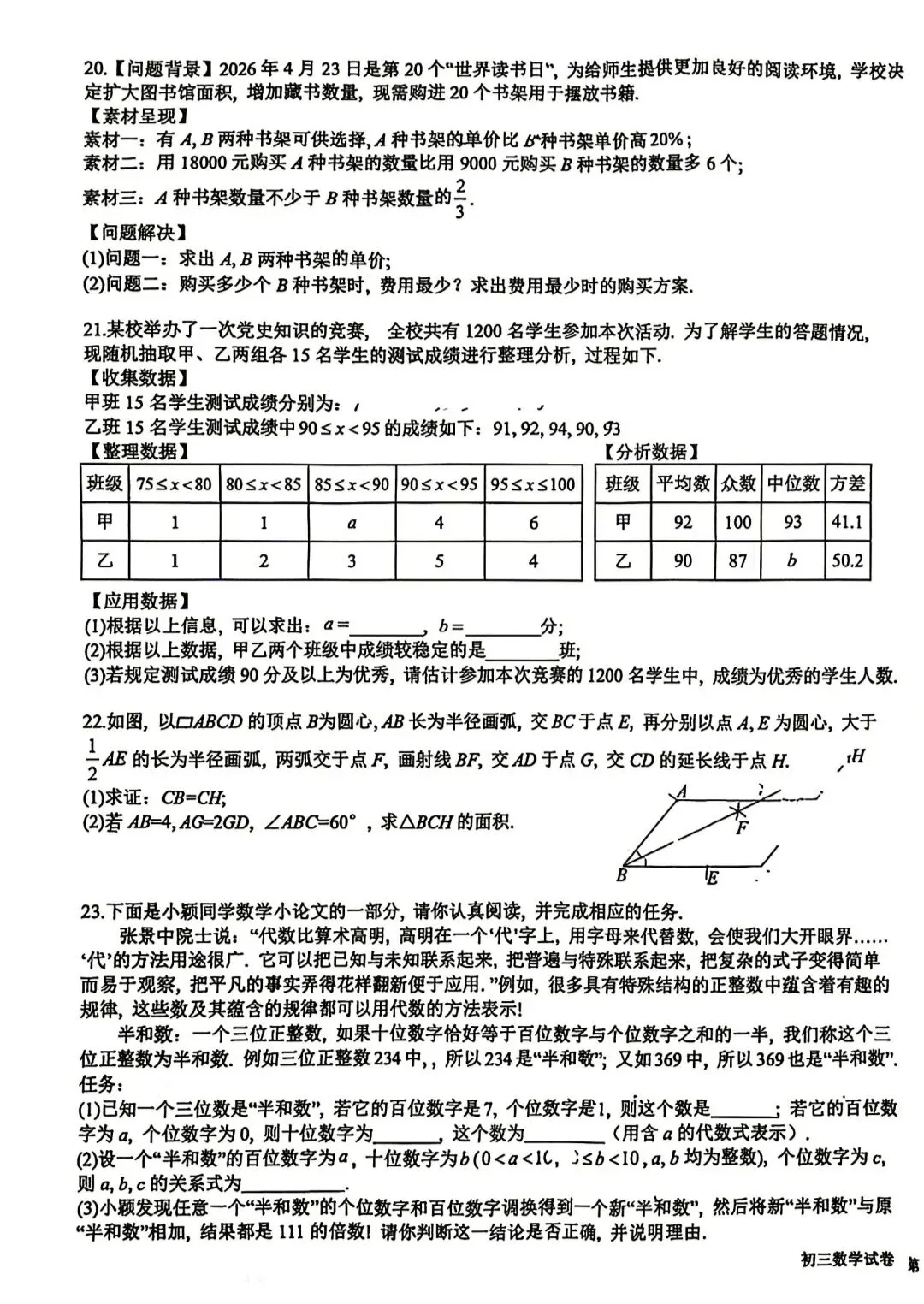 2026年唐徕回民中学西校区九年级一模试卷 第3张