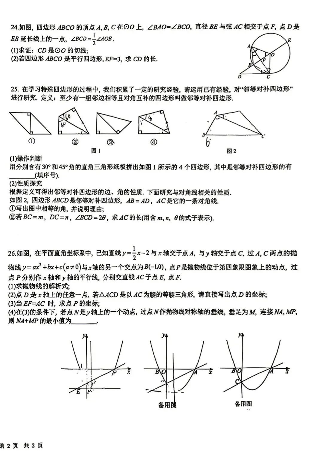 2026年唐徕回民中学西校区九年级一模试卷 第4张