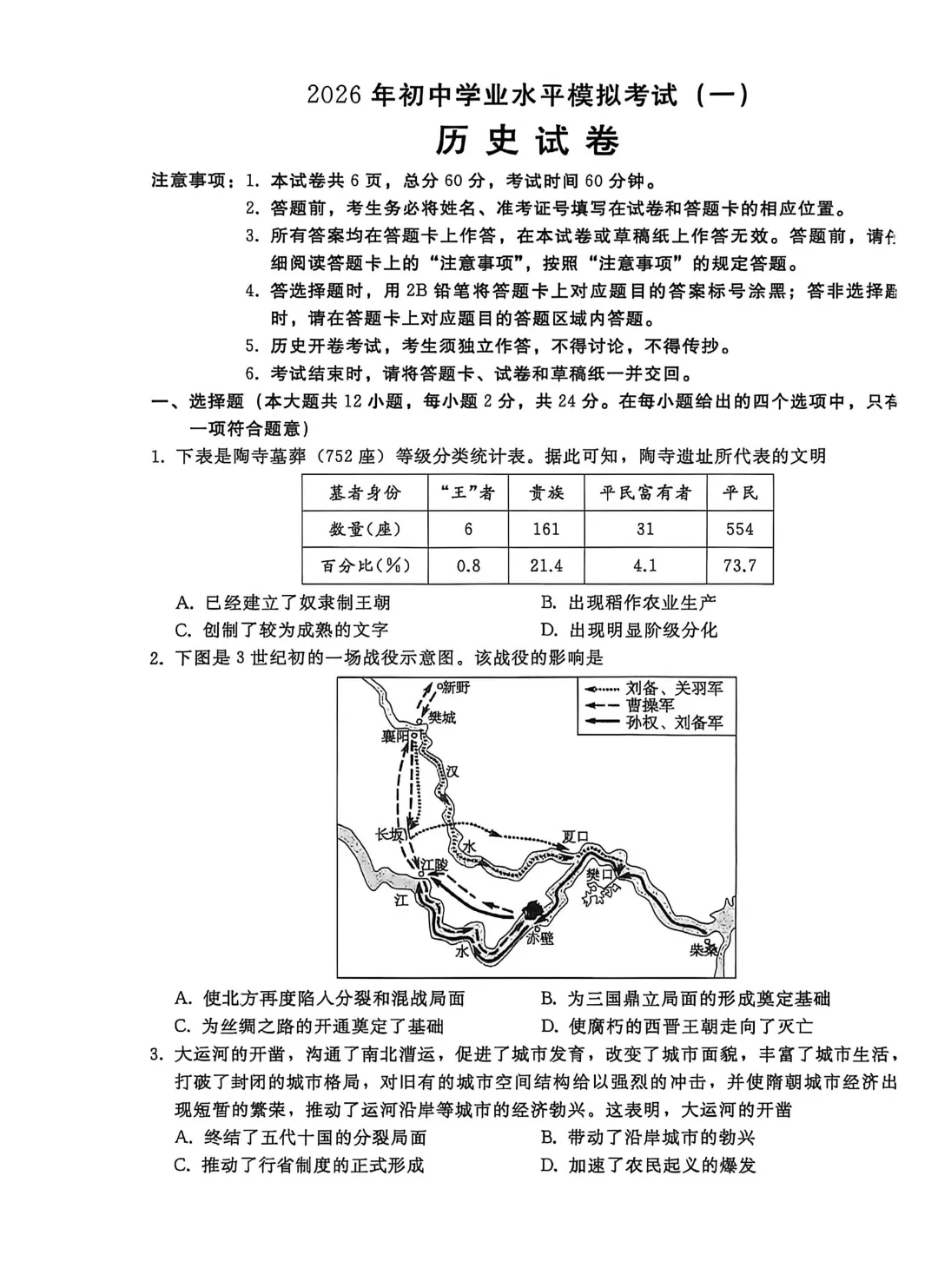中考一模 | 2026年中考邢台市一模考试-历史 第1张