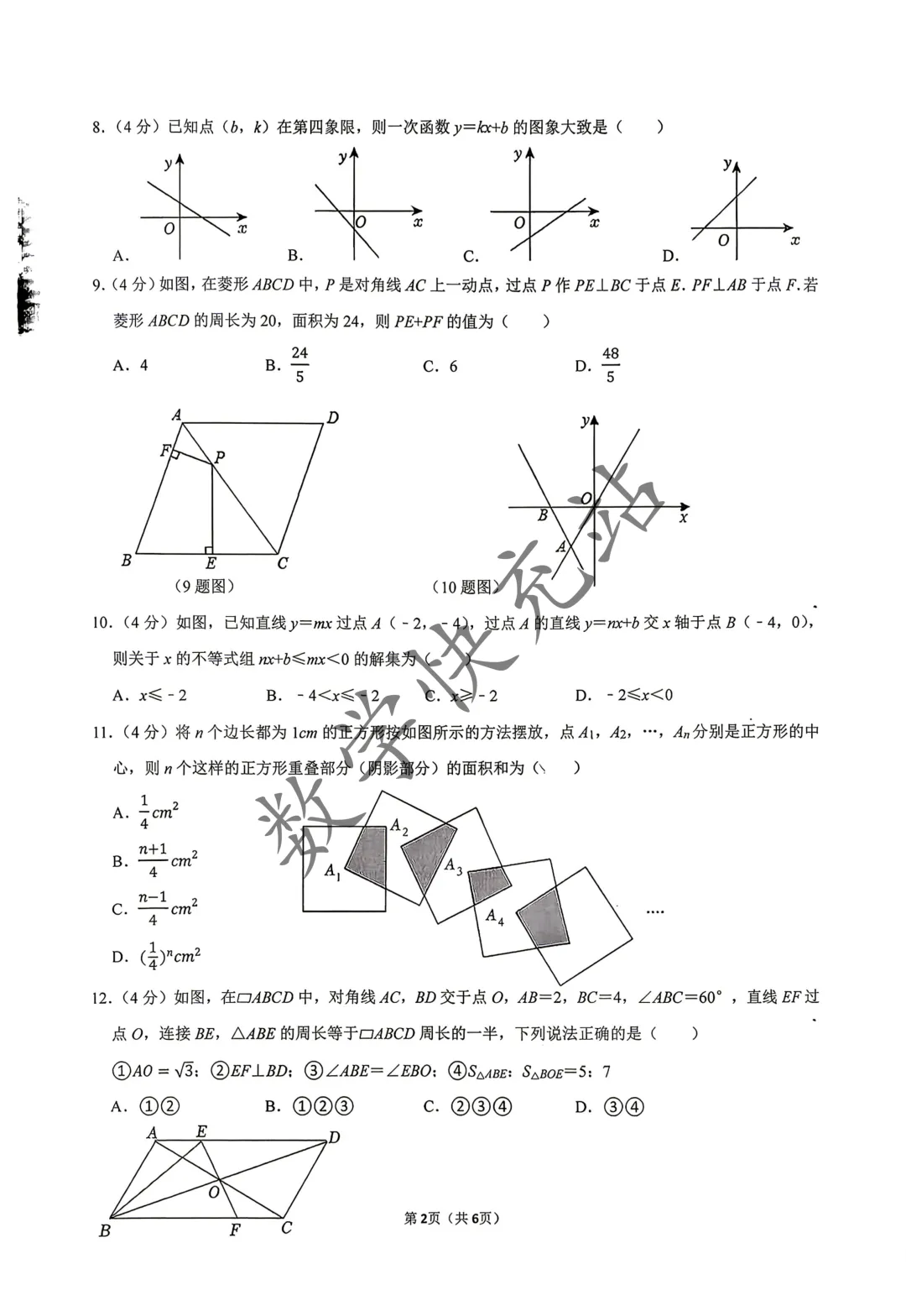 2025年广汉市期中考试八年级数学试卷 第2张