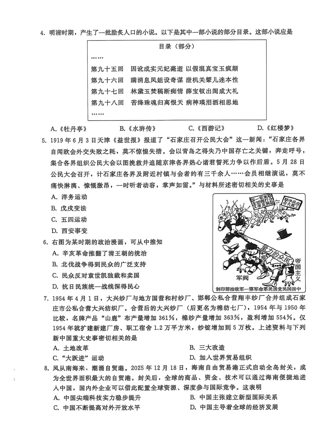 中考一模 | 2026年中考邢台市一模考试-历史 第2张