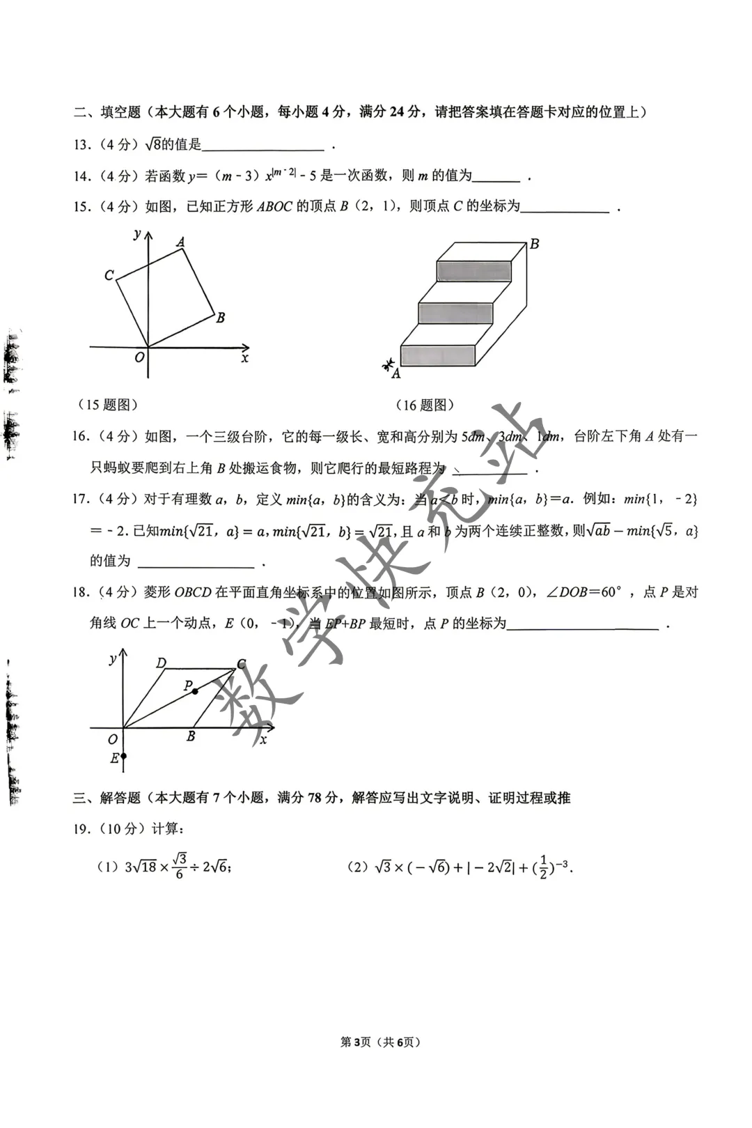 2025年广汉市期中考试八年级数学试卷 第3张