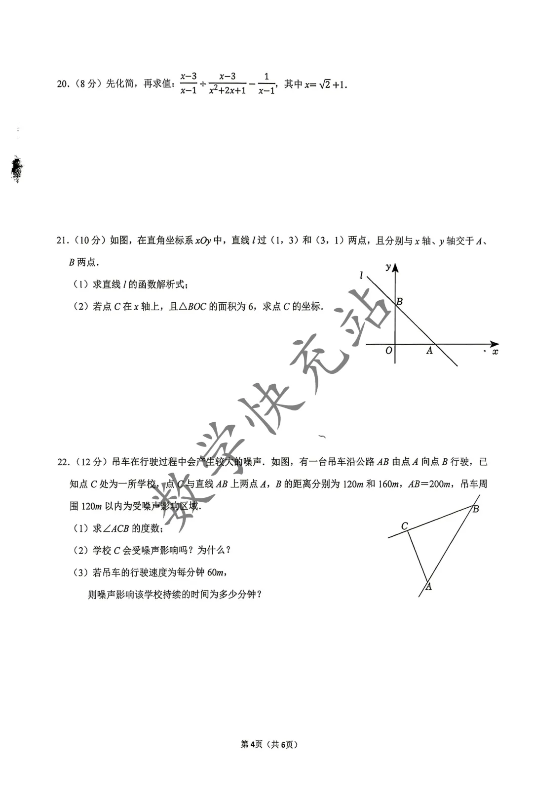 2025年广汉市期中考试八年级数学试卷 第4张