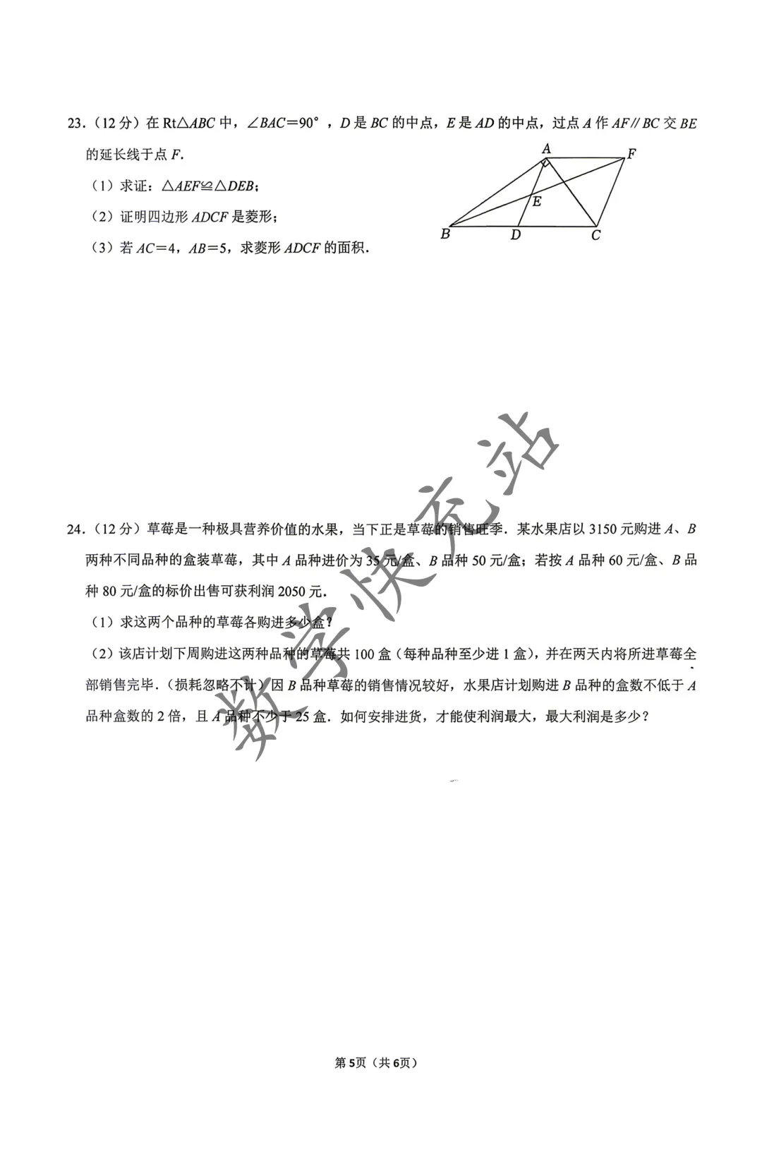 2025年广汉市期中考试八年级数学试卷 第5张