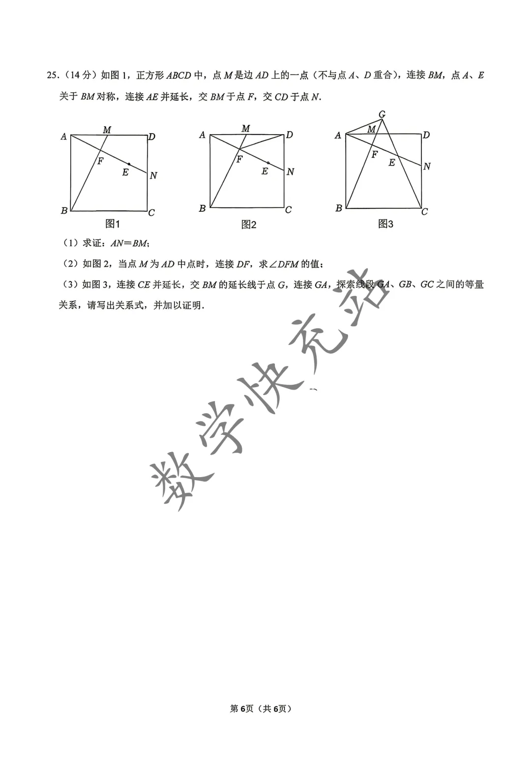 2025年广汉市期中考试八年级数学试卷 第6张