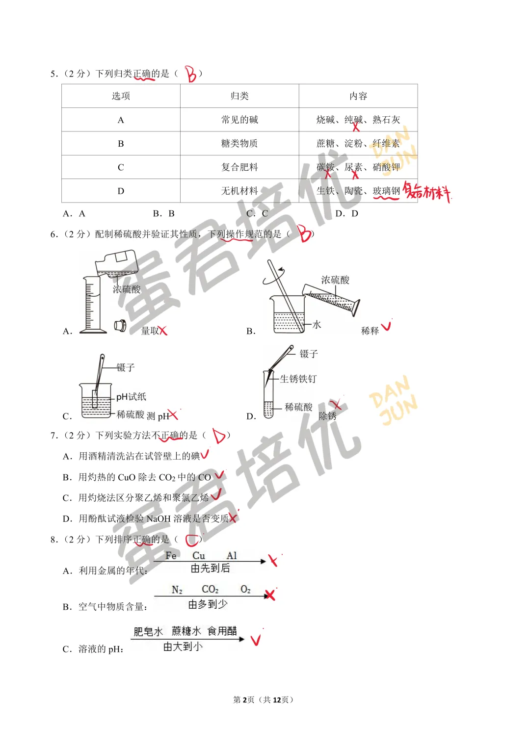 镇江 | 2024年镇江一模化学试卷解析 第2张