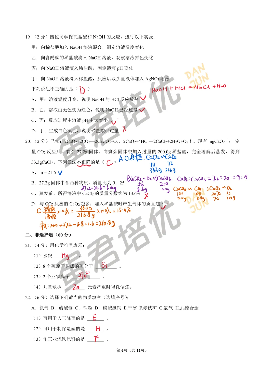 镇江 | 2024年镇江一模化学试卷解析 第6张