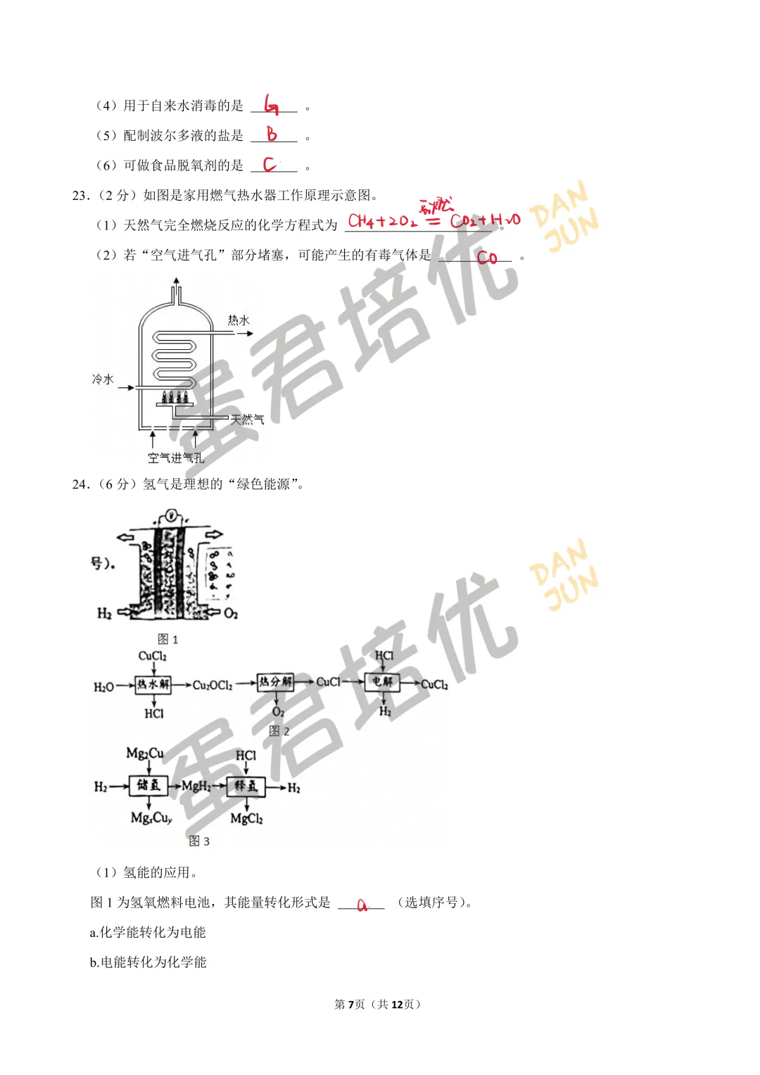 镇江 | 2024年镇江一模化学试卷解析 第7张