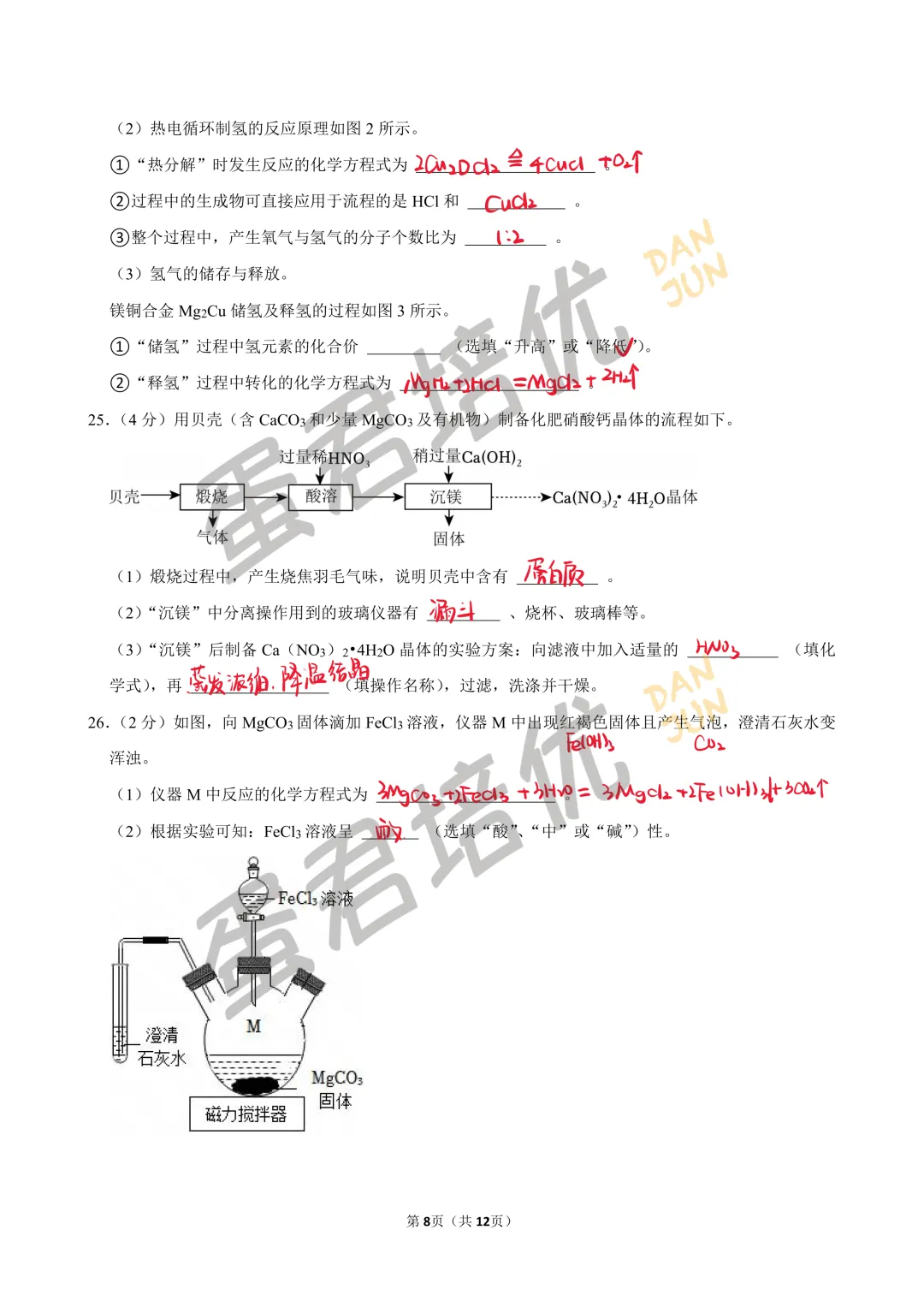 镇江 | 2024年镇江一模化学试卷解析 第8张