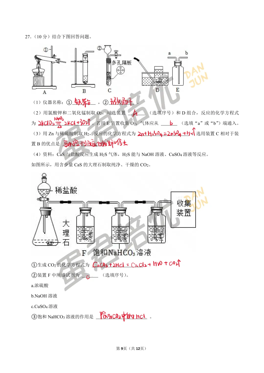 镇江 | 2024年镇江一模化学试卷解析 第9张
