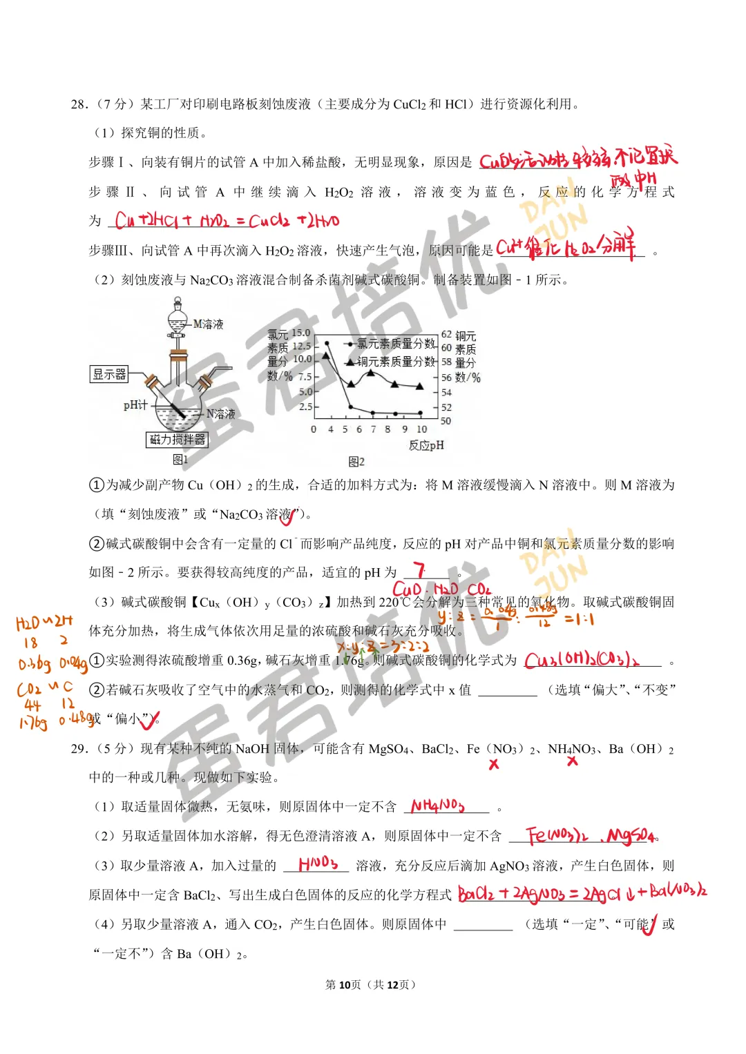 镇江 | 2024年镇江一模化学试卷解析 第10张