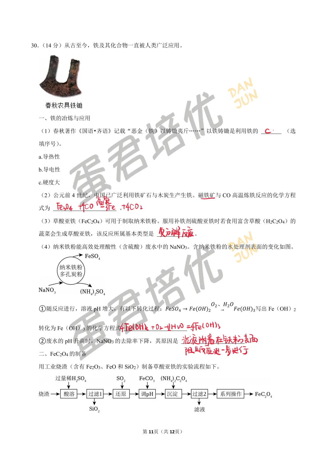 镇江 | 2024年镇江一模化学试卷解析 第11张