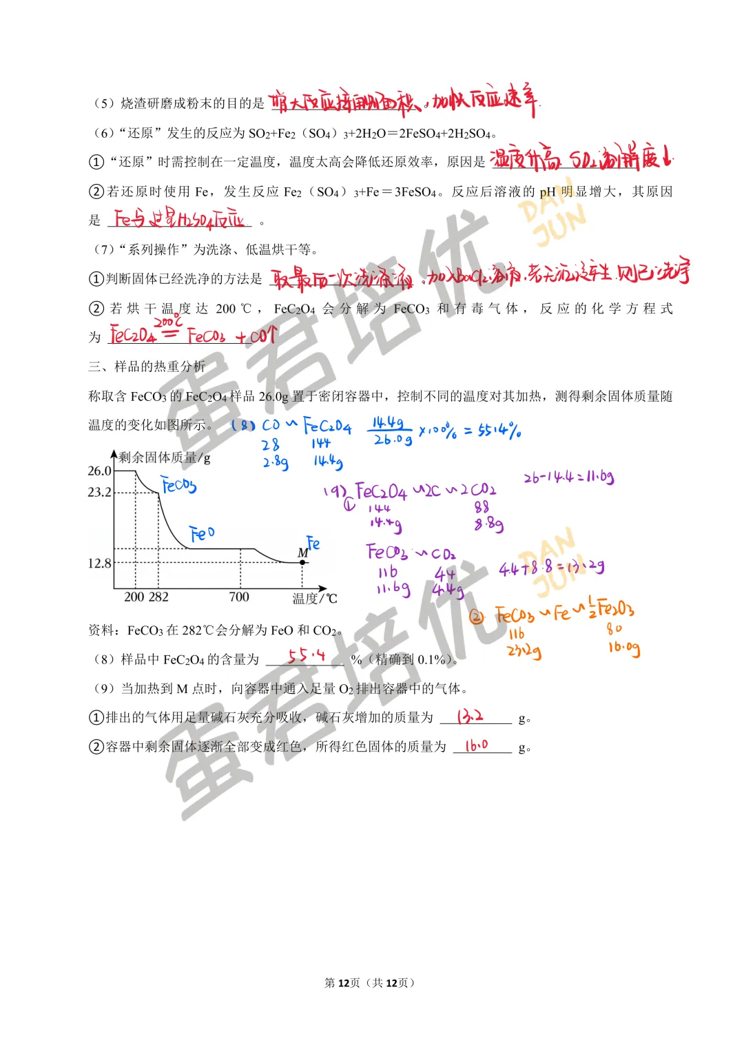 镇江 | 2024年镇江一模化学试卷解析 第12张