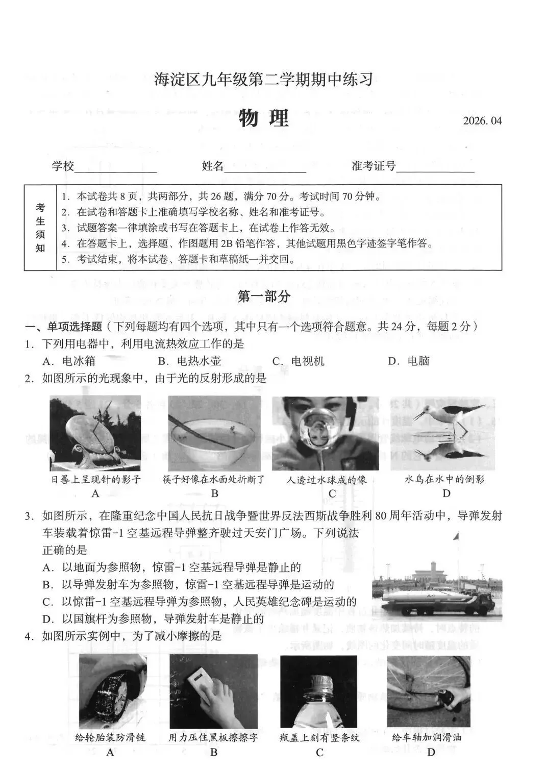 2026海淀物理一模试卷分享 第1张