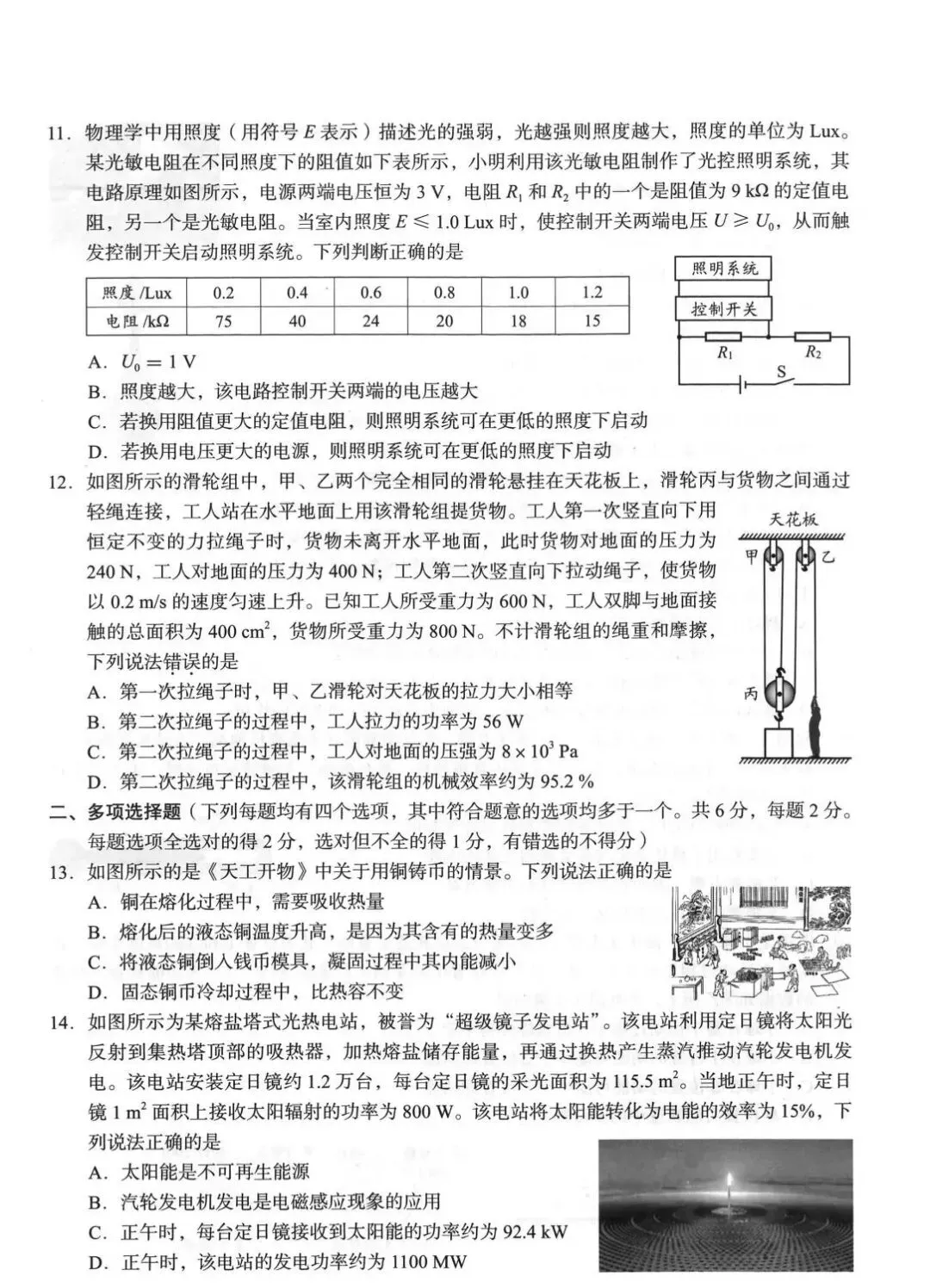 2026海淀物理一模试卷分享 第3张