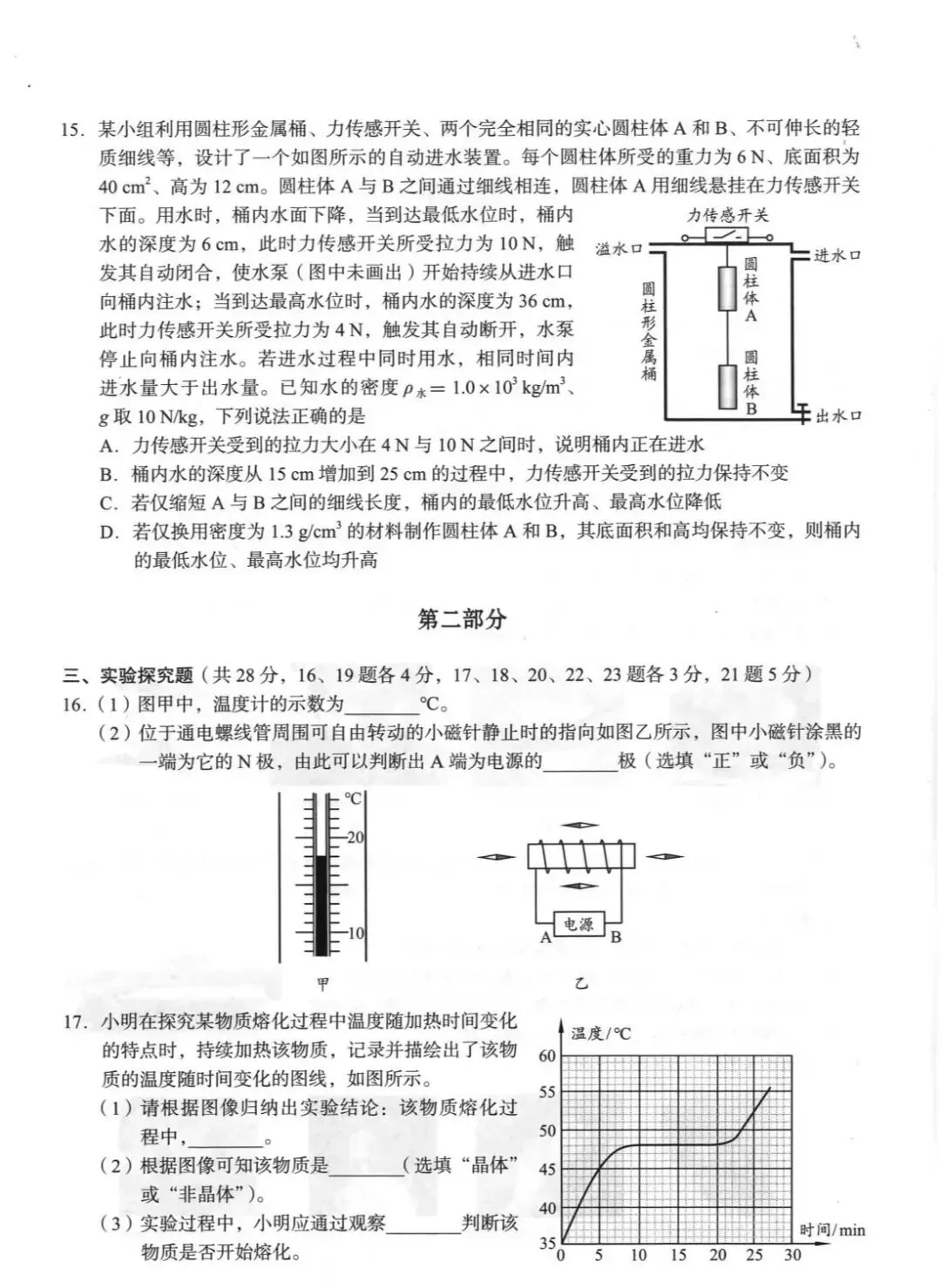 2026海淀物理一模试卷分享 第4张