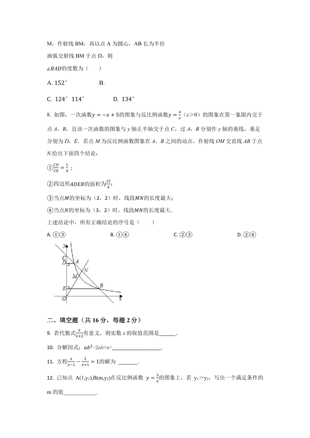 2026北京平谷初三一模数学试卷原卷! 第3张