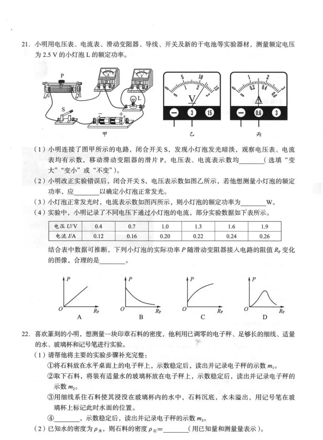 2026海淀物理一模试卷分享 第6张