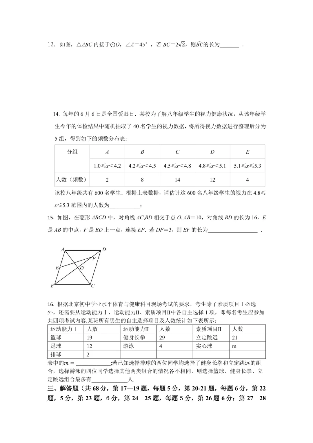2026北京平谷初三一模数学试卷原卷! 第4张