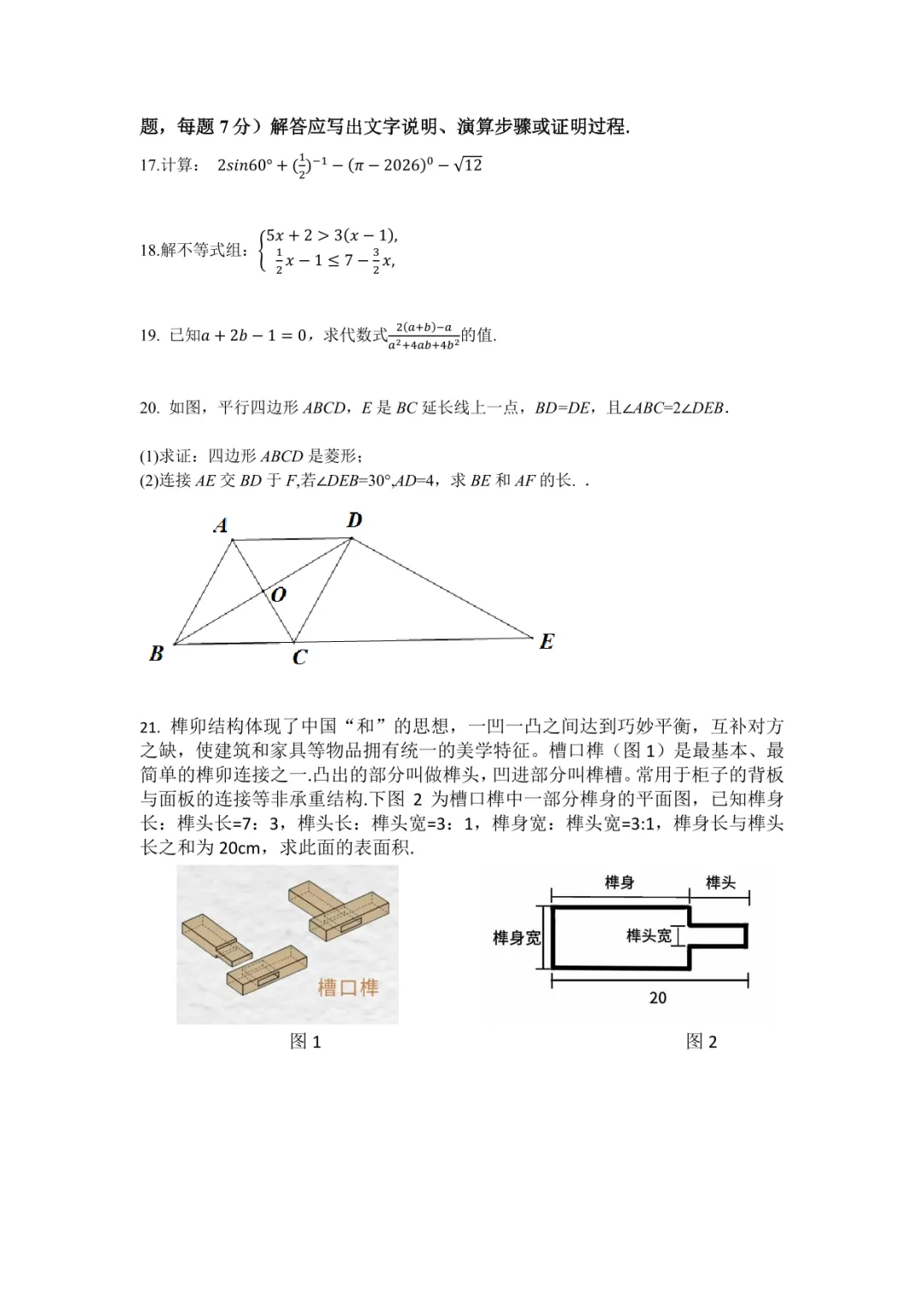 2026北京平谷初三一模数学试卷原卷! 第5张