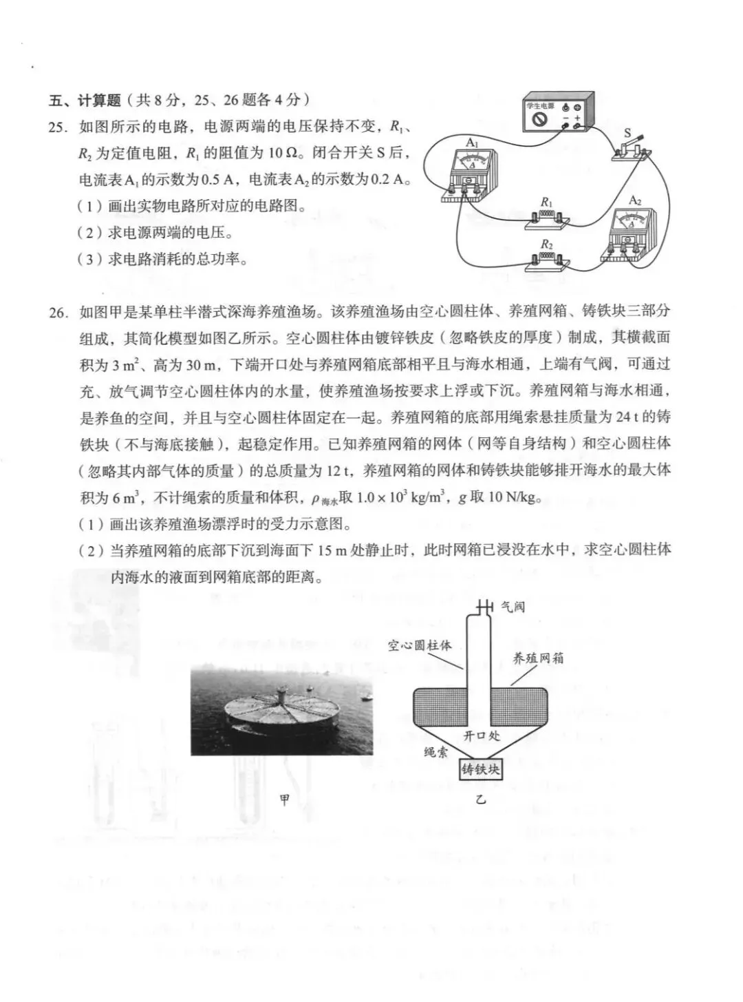 2026海淀物理一模试卷分享 第8张