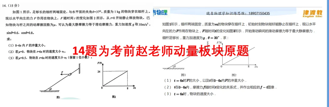 六校·26高一下期中物理试卷答案+考点评析(原题很多) 第3张