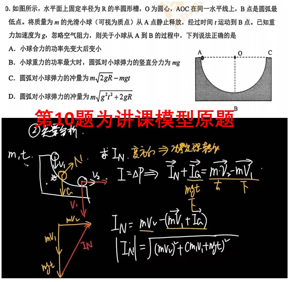 六校·26高一下期中物理试卷答案+考点评析(原题很多) 第4张