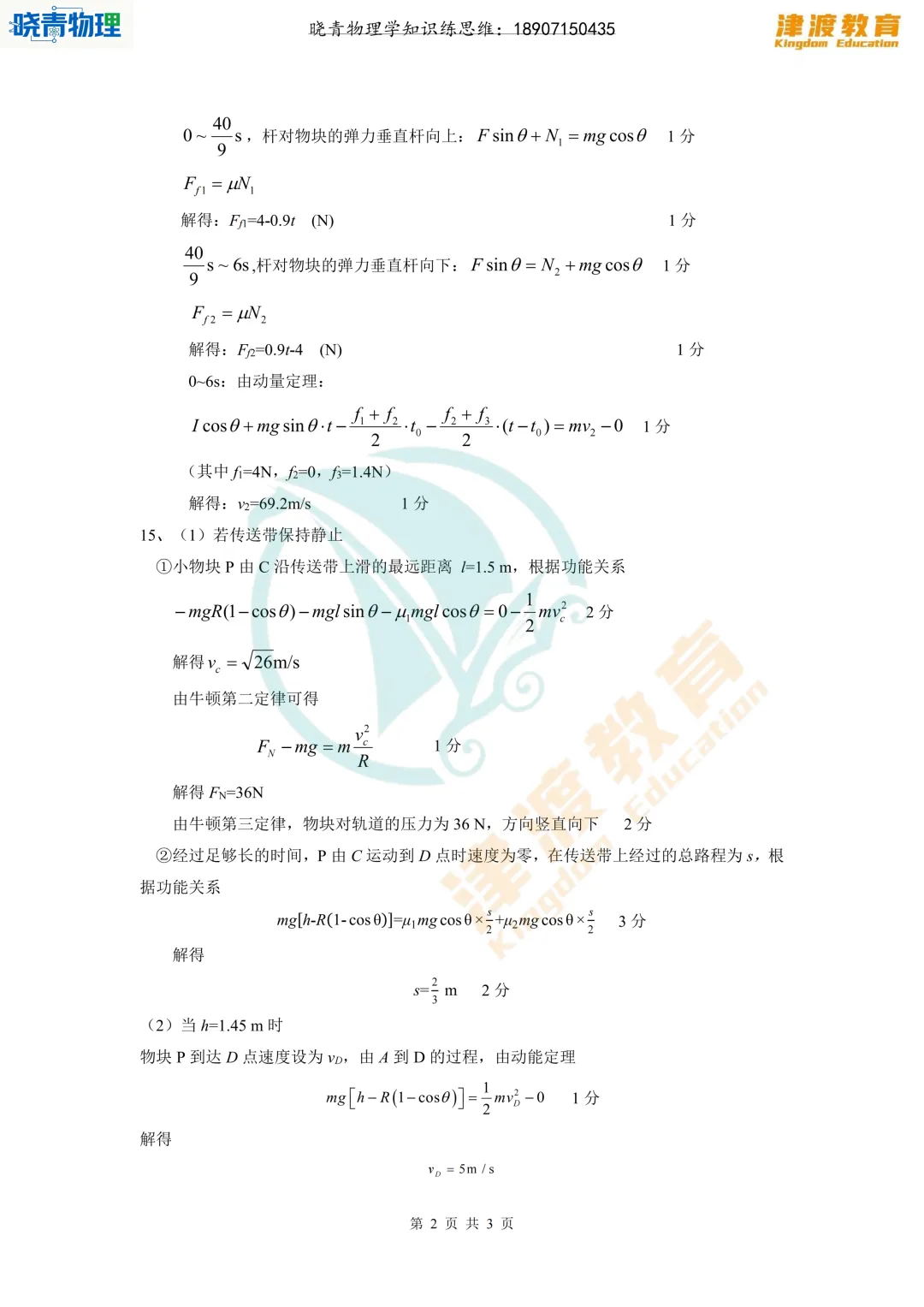 六校·26高一下期中物理试卷答案+考点评析(原题很多) 第7张