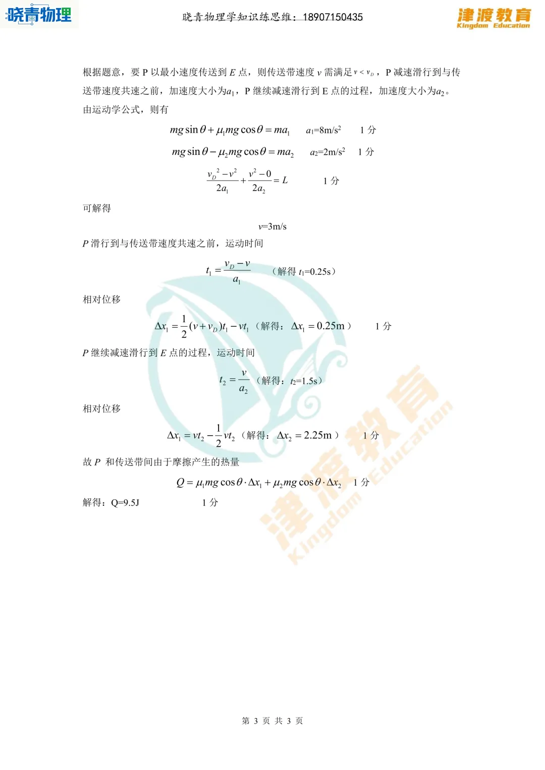 六校·26高一下期中物理试卷答案+考点评析(原题很多) 第8张
