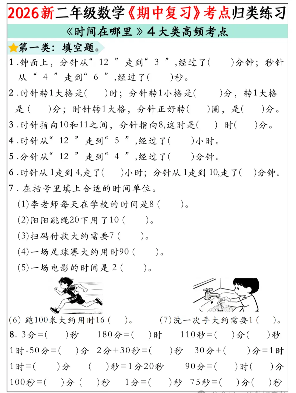 二年级数学下册 ▎期中高频考点+期中考试模拟题型 第2张