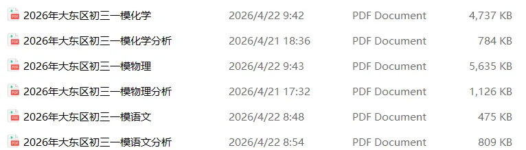 2026沈阳五区4月初三一模试卷+答案+独家解析免费下载! 第4张