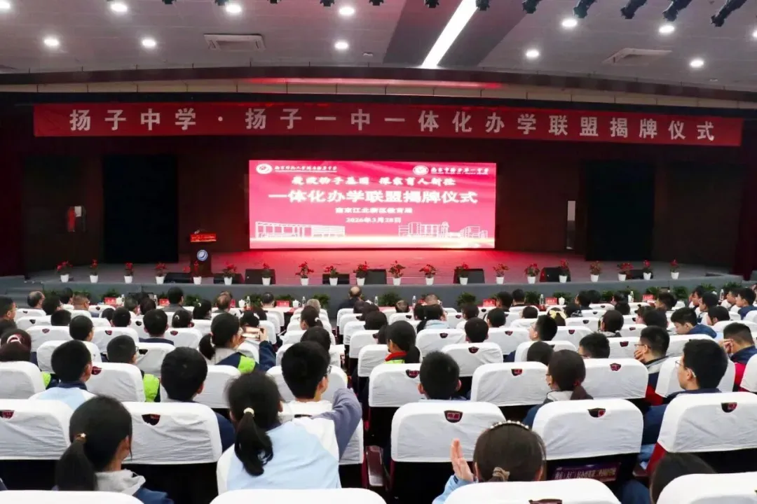 初中2年!高中贯通!南京,中考大变革! 第3张