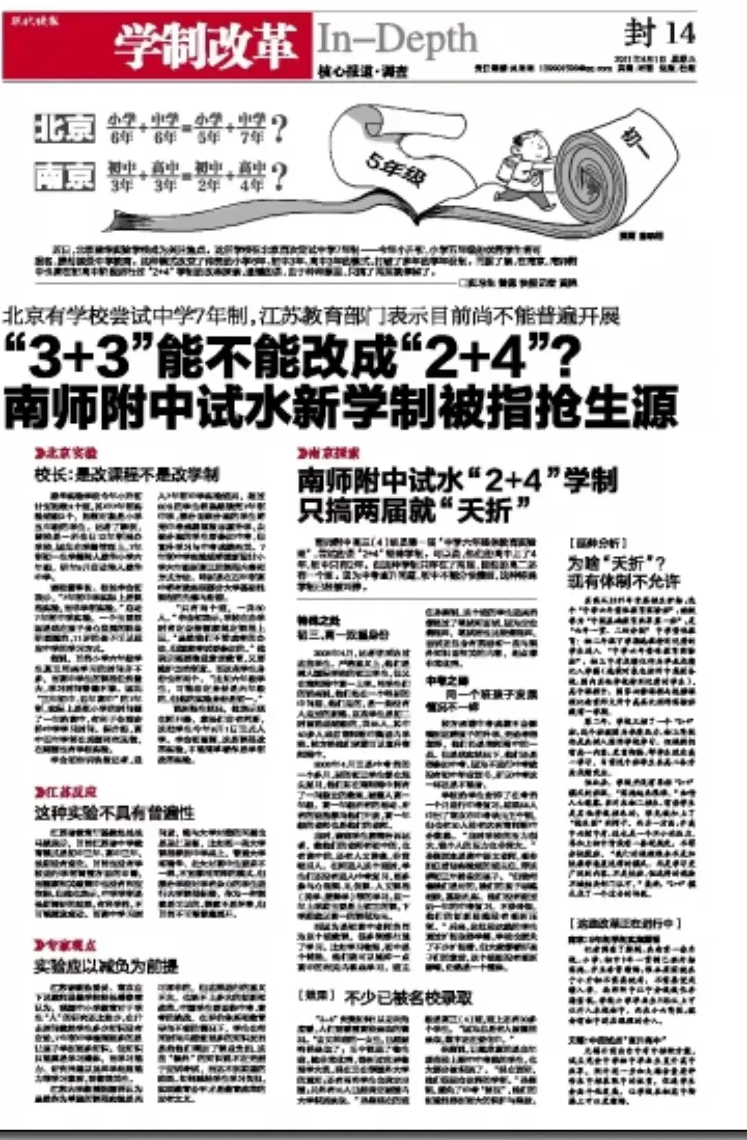 初中2年!高中贯通!南京,中考大变革! 第5张