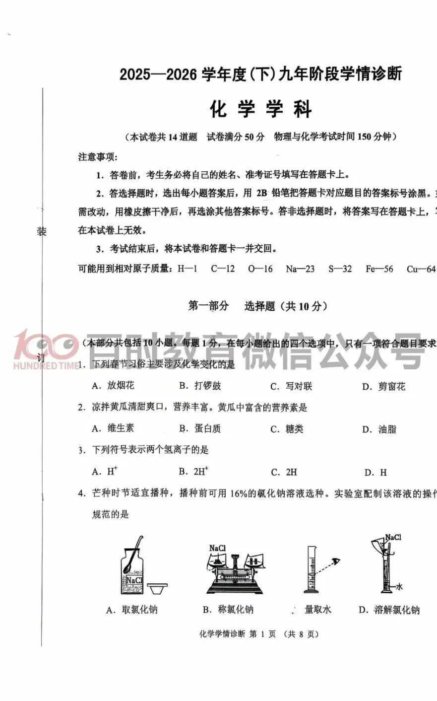 2026沈阳五区4月初三一模试卷+答案+独家解析免费下载! 第6张