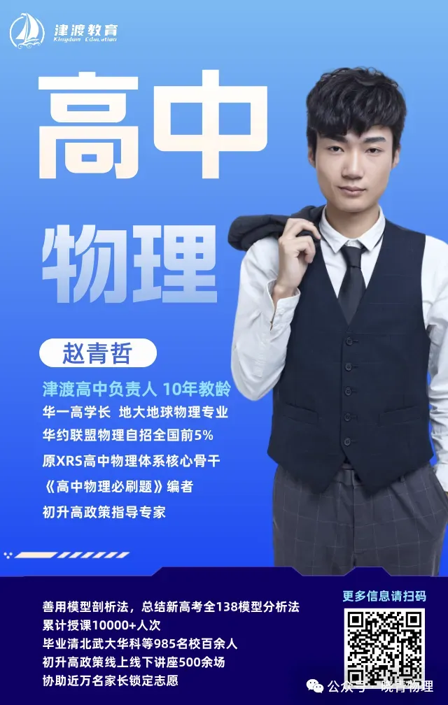 六校·26高一下期中物理试卷答案+考点评析(原题很多) 第16张