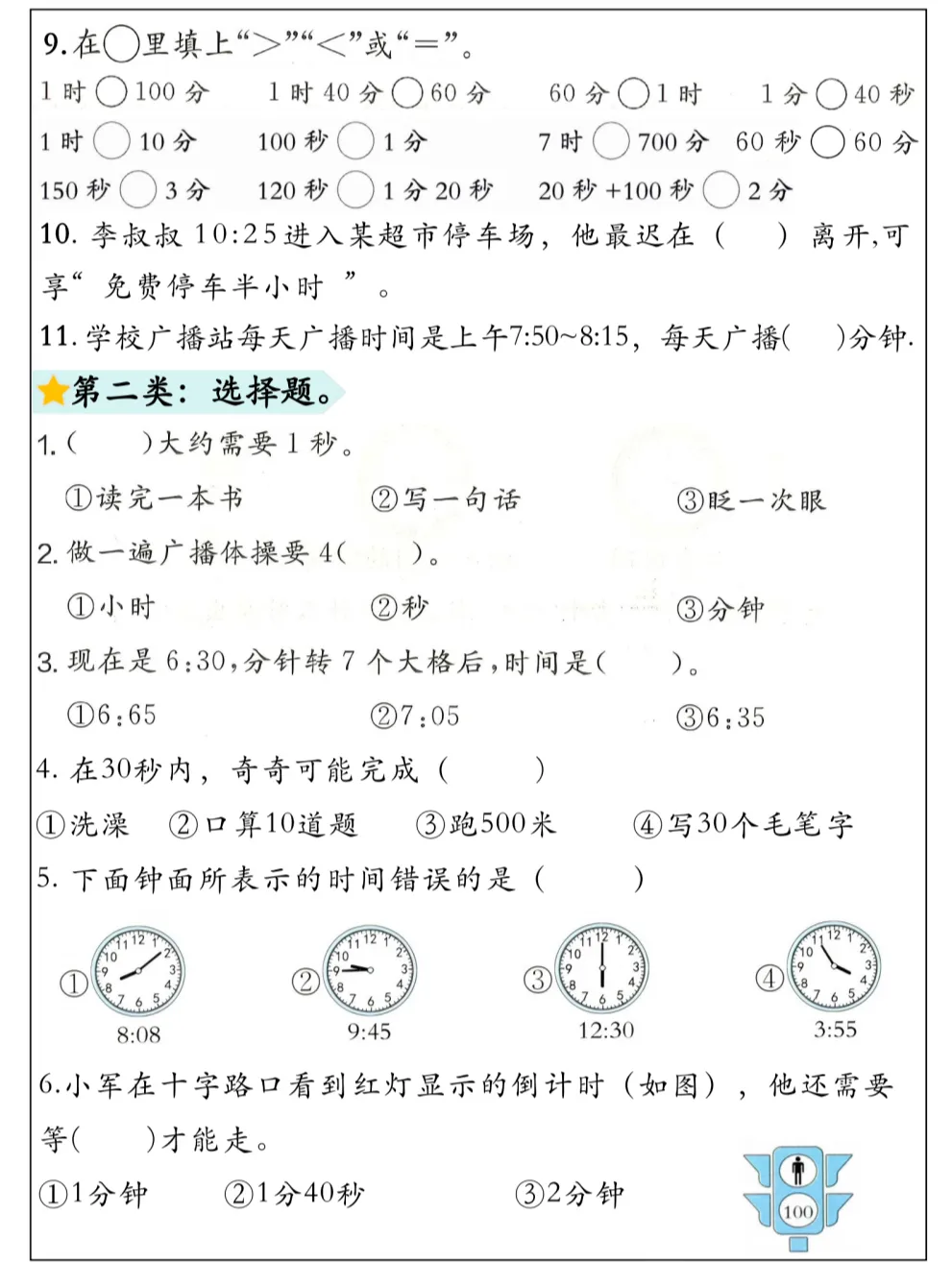 二年级数学下册 ▎期中高频考点+期中考试模拟题型 第3张